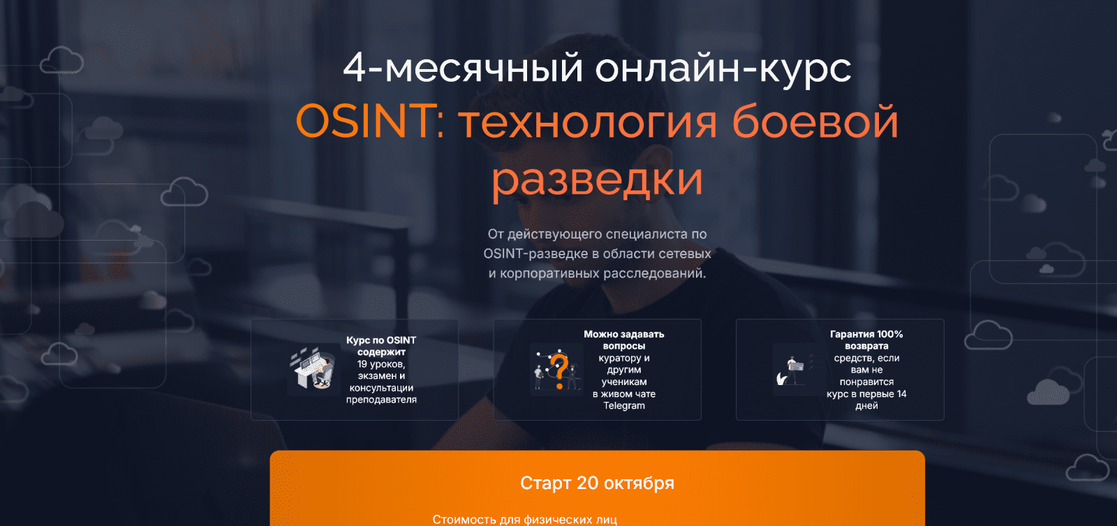 [Codeby School] Боевой OSINT (2023)